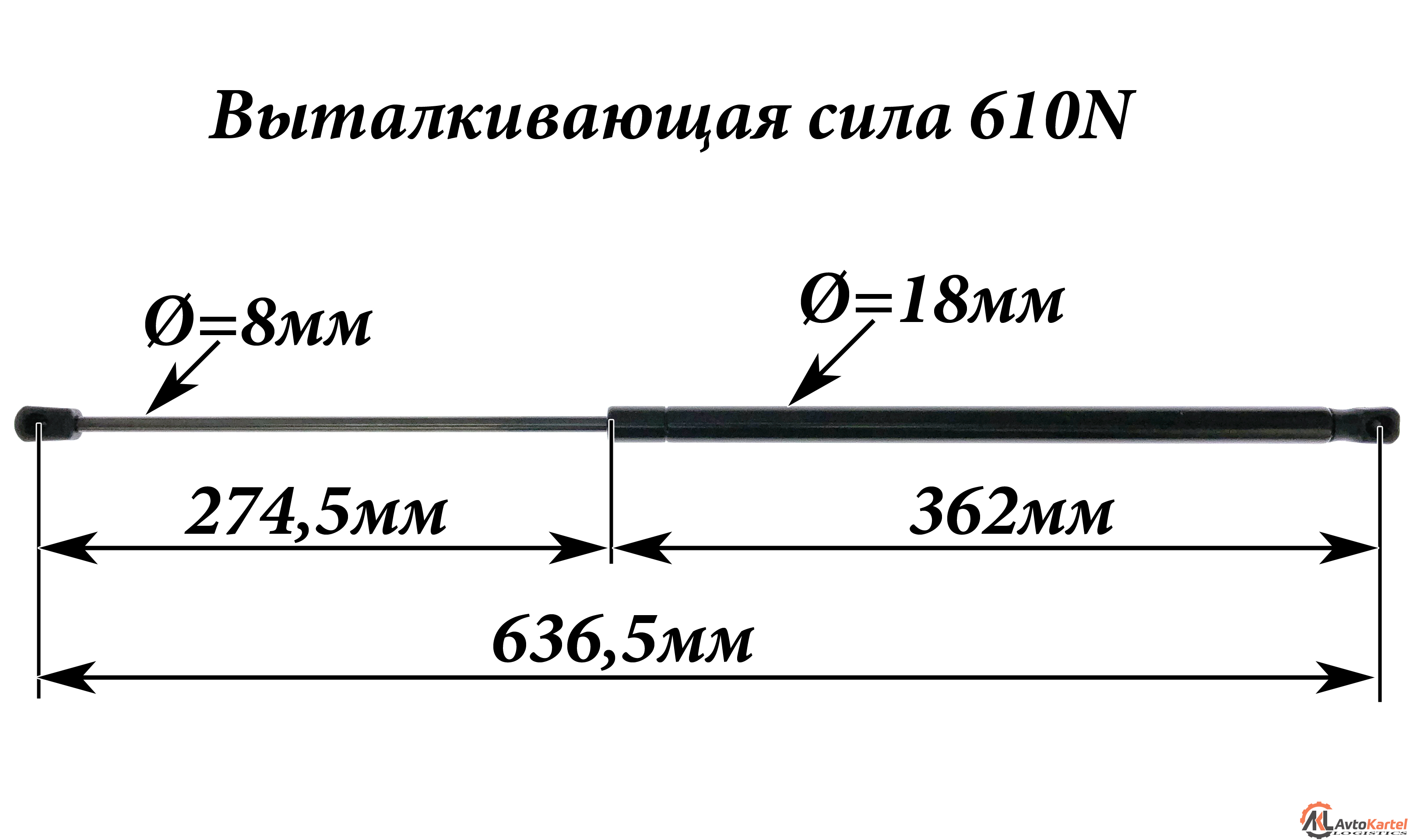 Амортизатор крышки багажника L=636,5мм F=610N CITROEN C4 Picasso, ACURA MDX