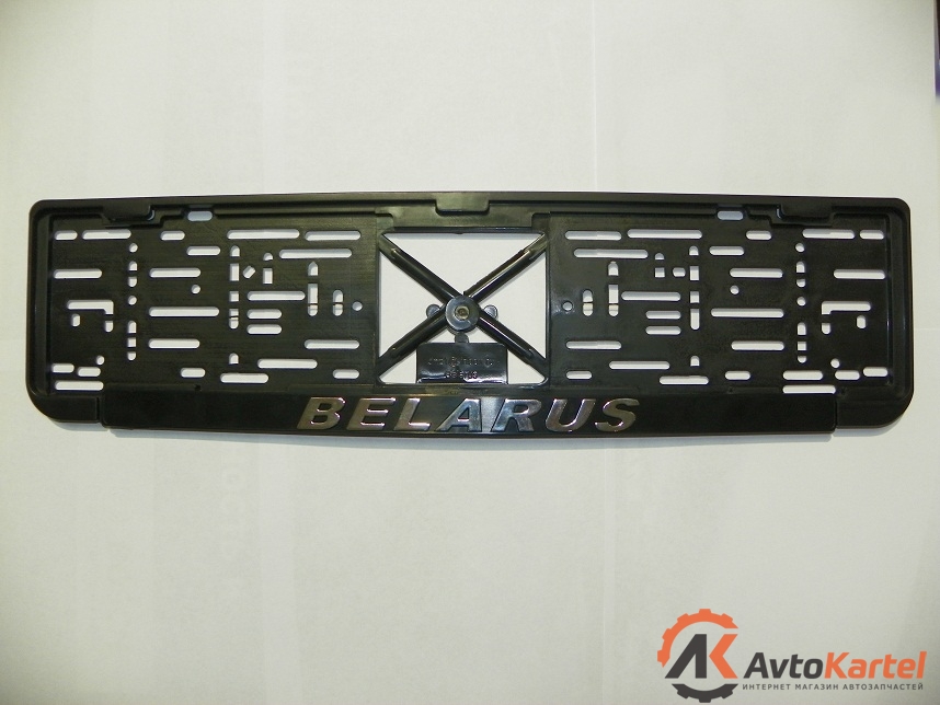 Рамка номерного знака с рельефной надписью BELARUS, серебристый цвет, черная планка